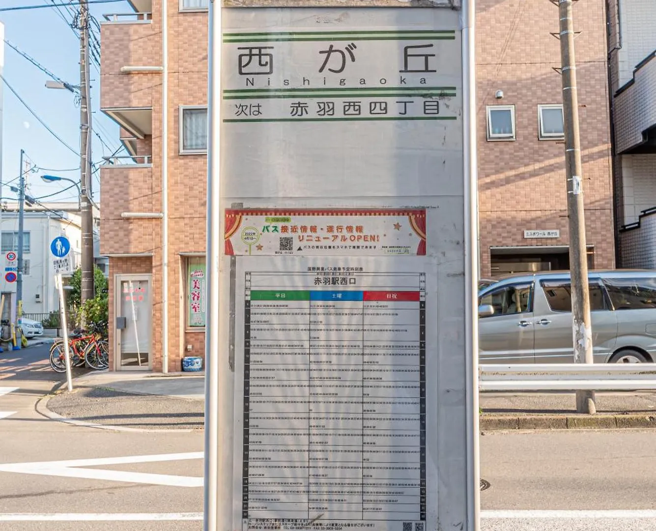 Mori House西が丘 Apartment Tokyo